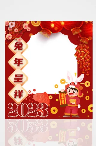红色大气2023年兔年新年拍照框