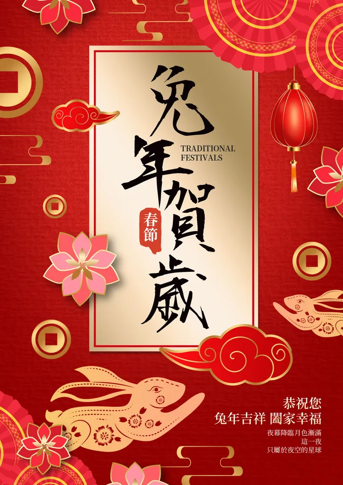 2023兔年贺卡兔年贺卡海报素材恭贺新年新春psd模版下载
