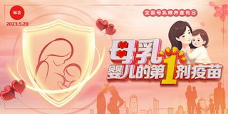 2023全国母乳喂养宣传日展板