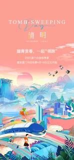 创意中式国潮风清明节海报