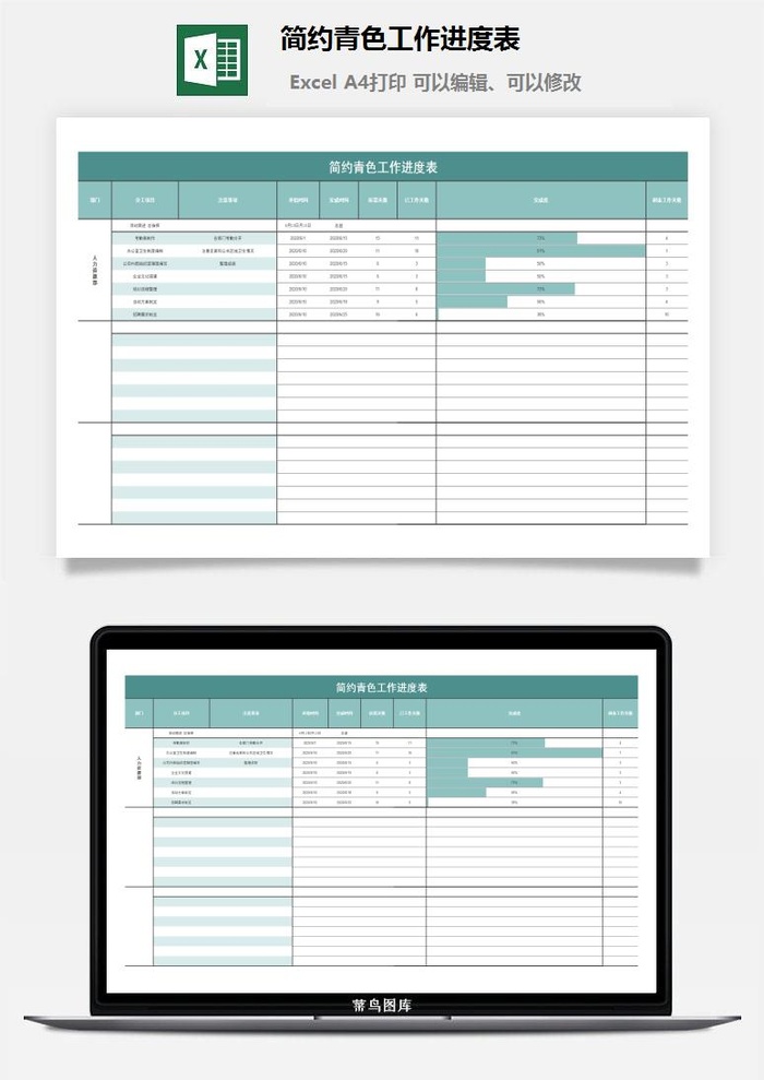 简约青色工作进度表1