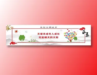 讲文明树新风创建文明城市100