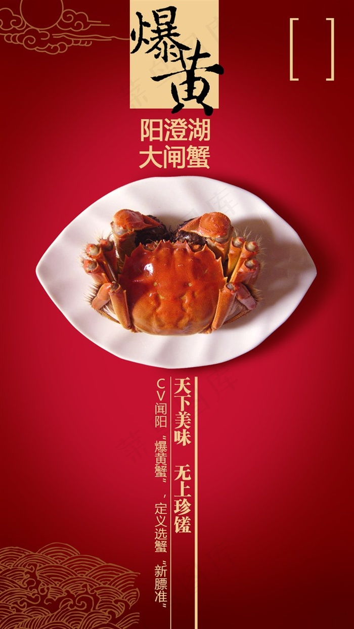 阳澄湖大闸蟹