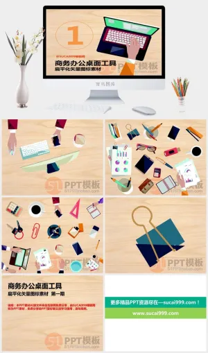 商务办公桌面工具扁平化矢量图标ppt素材预览图