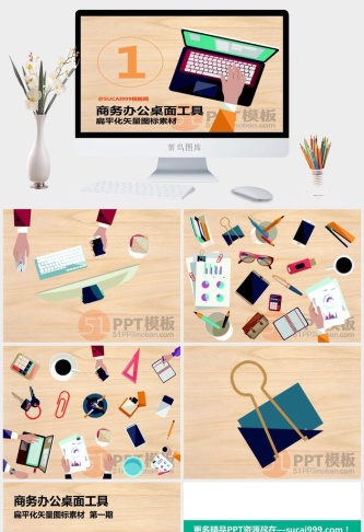 商务办公桌面工具扁平化矢量图标ppt素材预览图