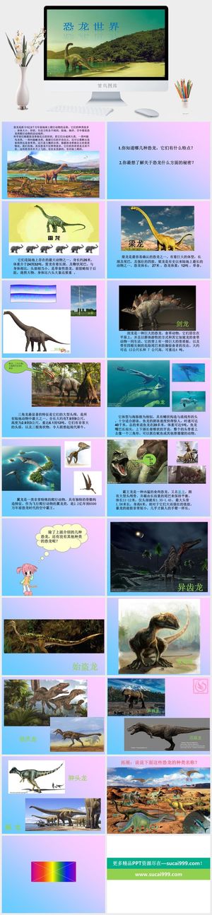 恐龙PPT模板