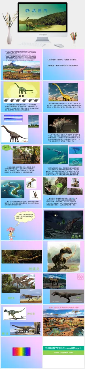 恐龙PPT模板