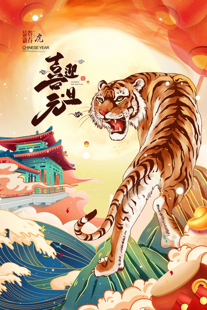 虎年2022psd模版下载