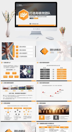 绩效管理PPT模板预览图