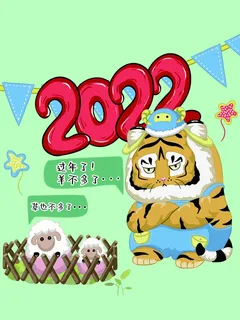 虎年中国风萌虎插画