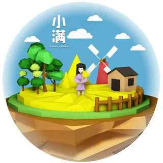 小满节气免抠图片 