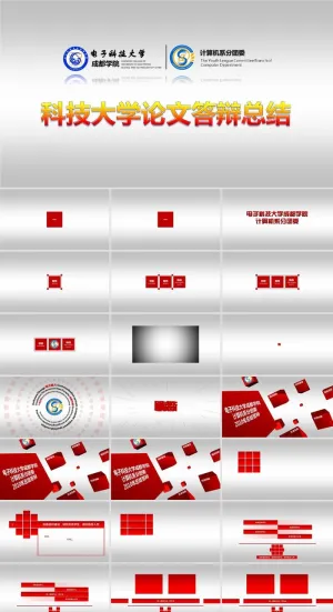动态视觉冲击炫酷动画电子科技大学成都学院论文答辩总结ppt模板预览图