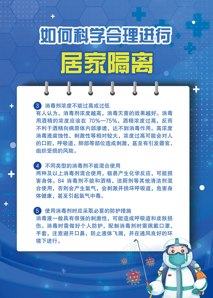 如何科学进行居家隔离海报psd模版下载