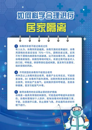 如何科学进行居家隔离海报
