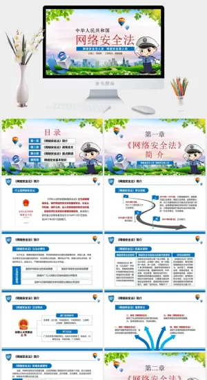 网络信息安全宣传演讲PPT模板预览图