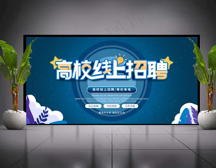 线上招聘海报psd模版下载