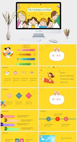 卡通童趣可爱风幼儿培训课件预览图