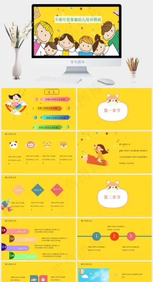 卡通童趣可爱风幼儿培训课件