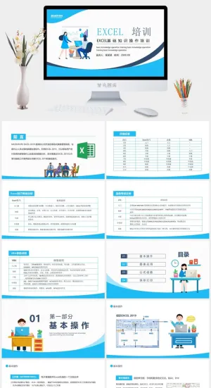 excel培训PPT模板预览图