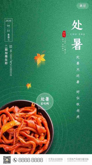 绿色简约处暑传统节气手机UI界面