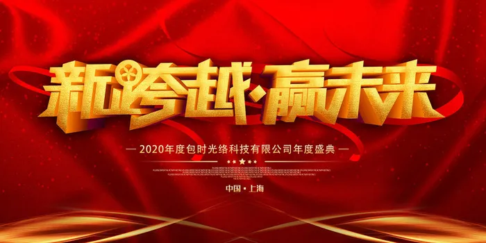 2022年会主题背景墙PS模板企业春节晚会舞台背景LED图片设计素材psd模版下载