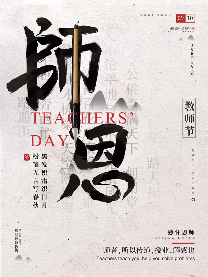 教师节 教师节海报psd模版下载