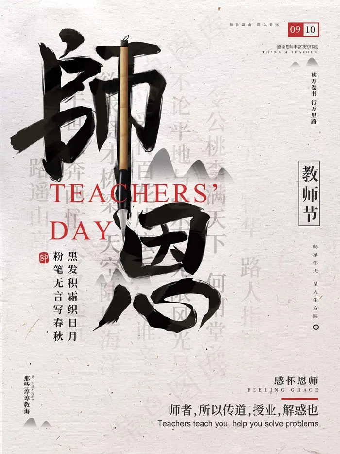 教师节 教师节海报psd模版下载