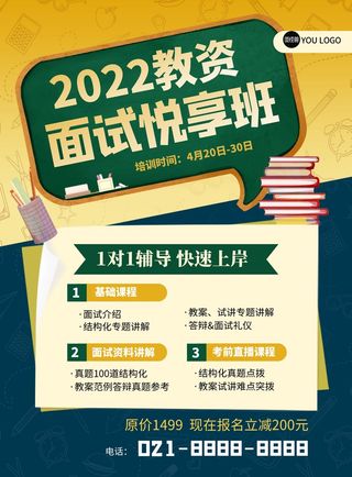 培训学校宣传海报