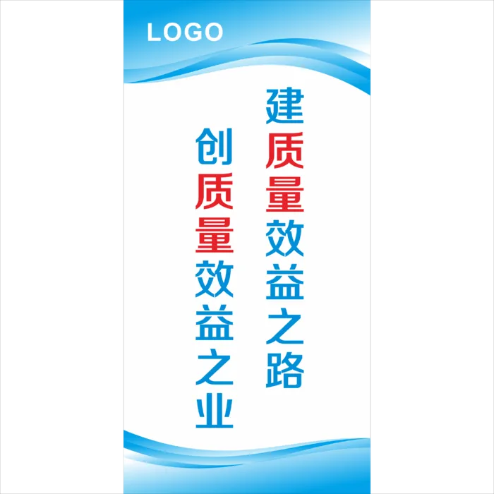 公司蓝色质量标语cdr矢量模版下载