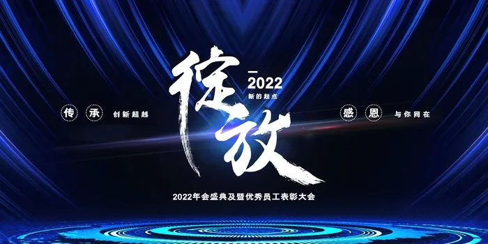 年会 大气年会图片psd模版下载