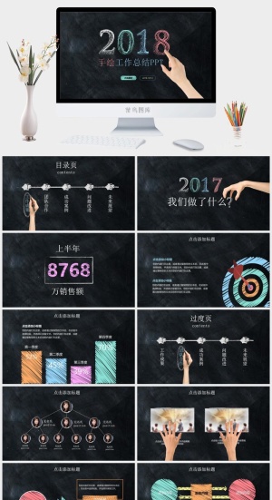 简约小清新风PPT模板预览图