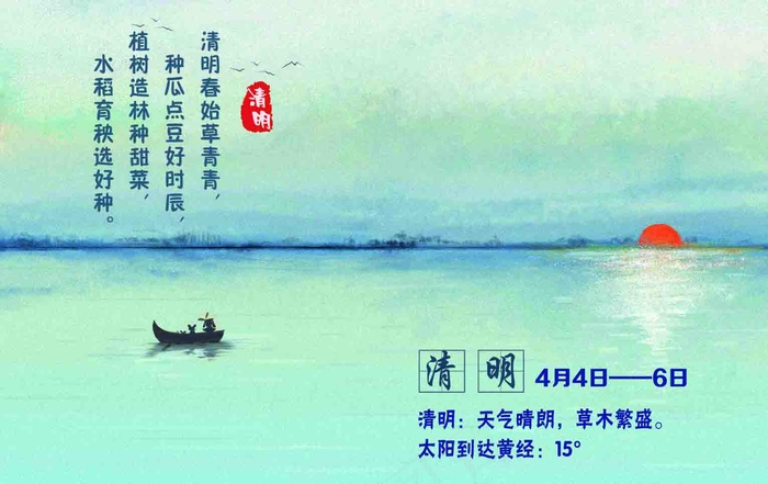 二十四节气清明psd模版下载