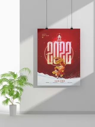 2022虎年春节元旦节气节庆新年喜庆海报