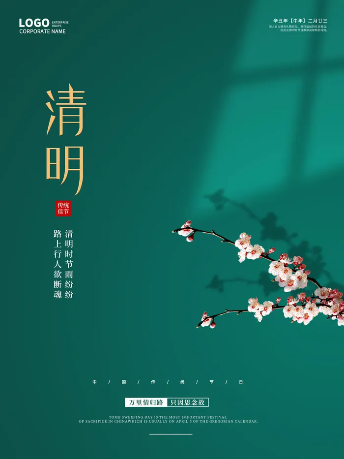 中国风清明节祭祖传统文化节日宣传海报踏青插画展板PSD设计素材psd模版下载