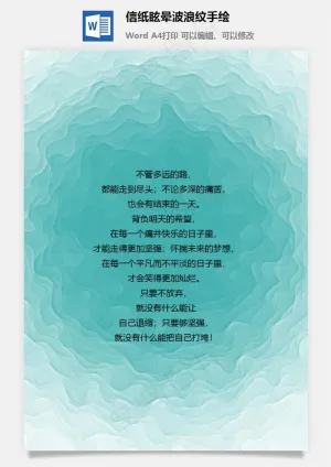 信纸眩晕波浪纹手绘