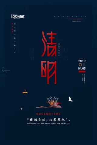 中国风清明节祭祖传统文化节日宣传海报踏青插画展板PSD设计素材