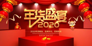 新年春节不打烊年货节海报宣传海报展板广告设计