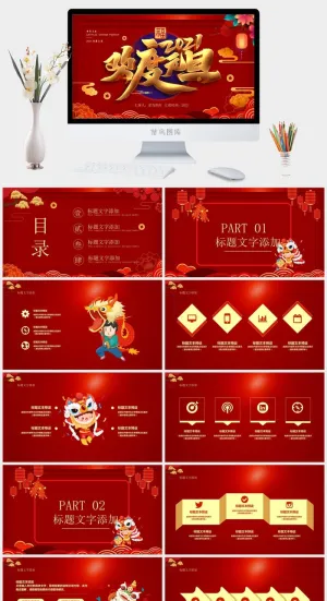 企业年会颁奖典礼ppt模板优秀员工表彰新年晚会ppt模版预览图