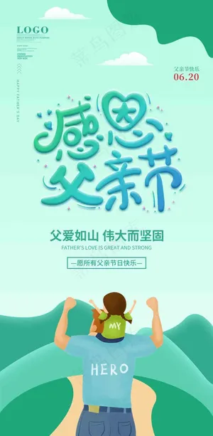 父亲节海报 父亲节插画 父亲节