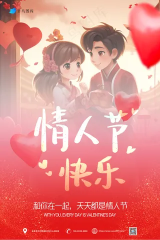 红色浪漫唯美七夕，情人节海报