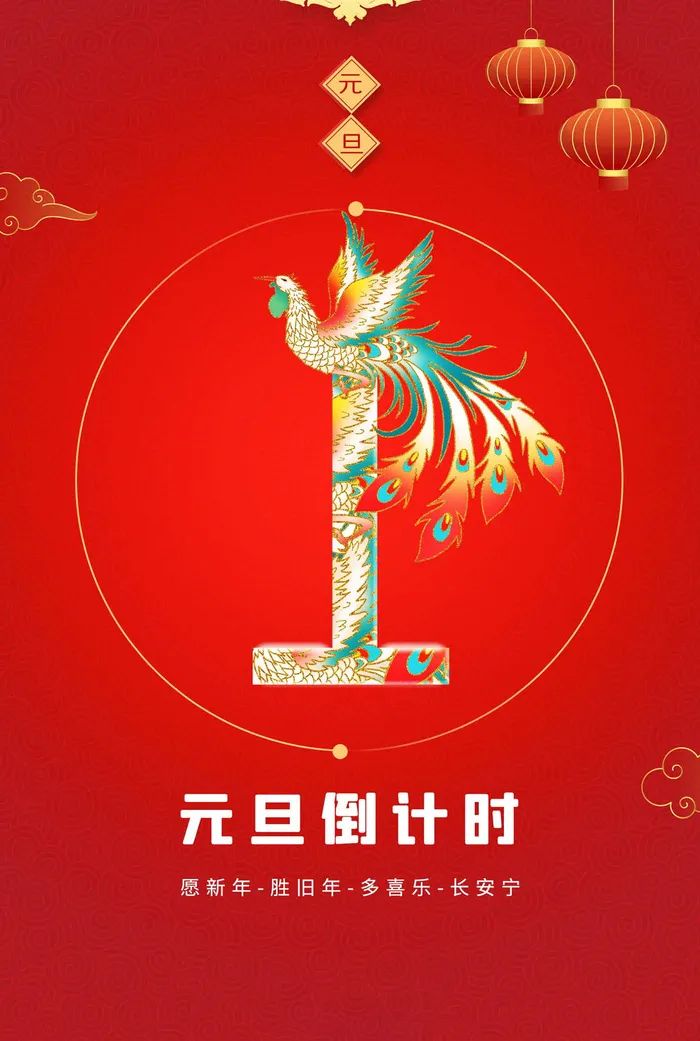 倒计时海报 psd模版下载