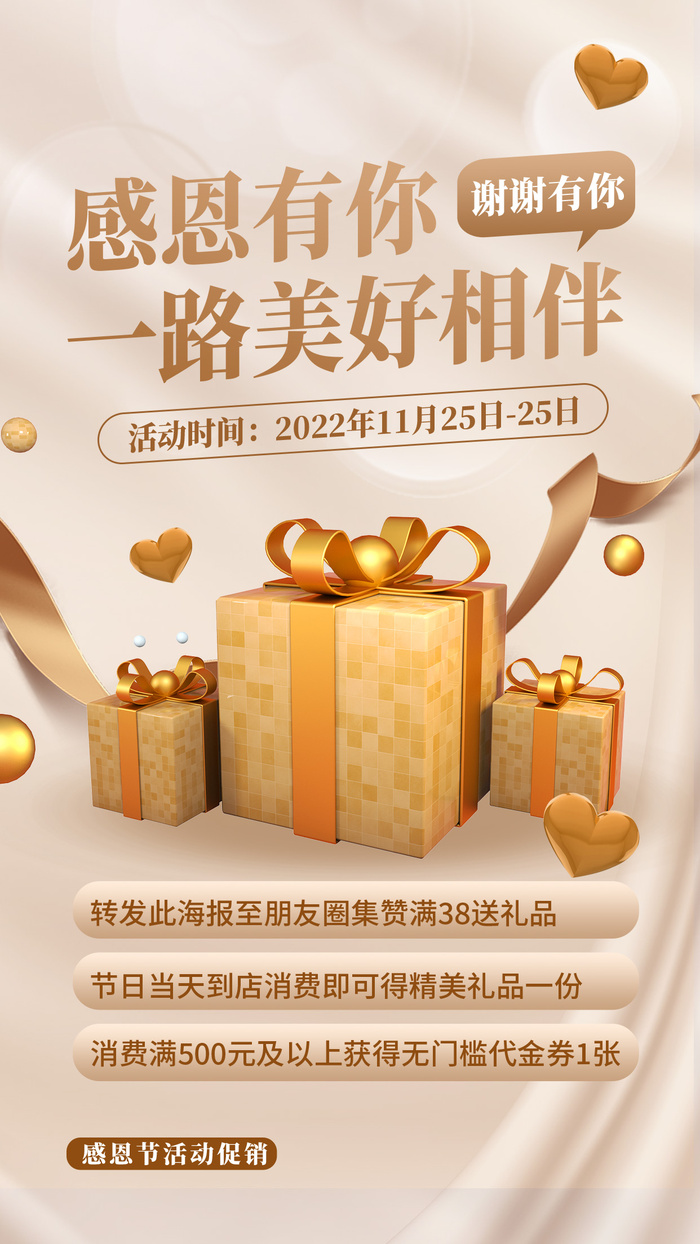 感恩节活动促销手机海报