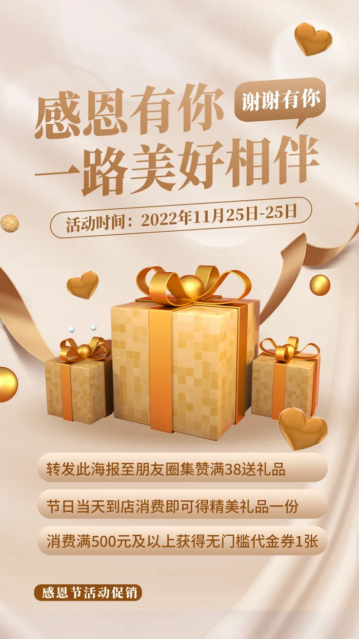 感恩节活动促销手机海报psd模版下载