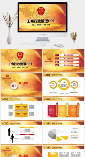 工商银行PPT模板ppt模版预览图