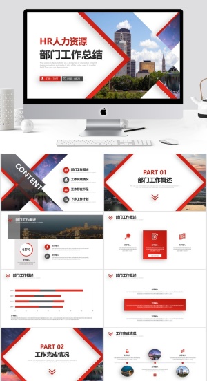 部门工作总结人力资源PPT预览图