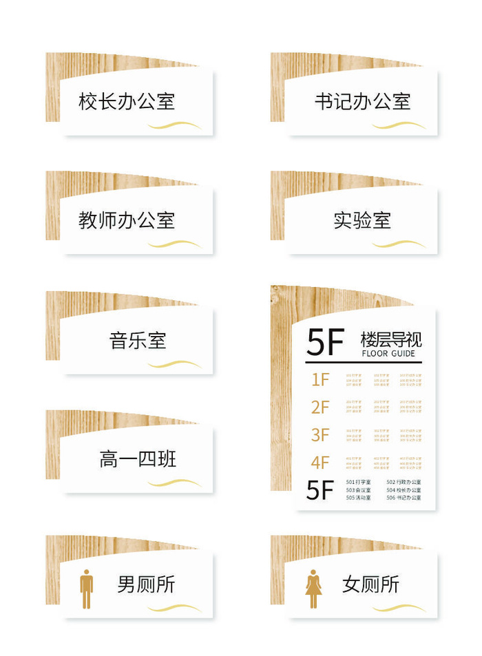 木纹简约优雅学校VI导视牌ai矢量模版下载