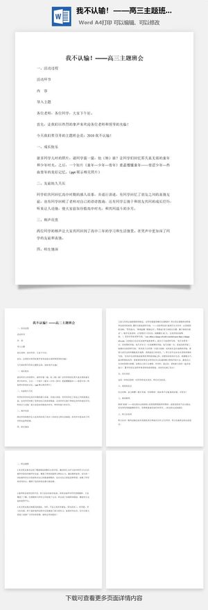 我不认输！——高三主题班会
