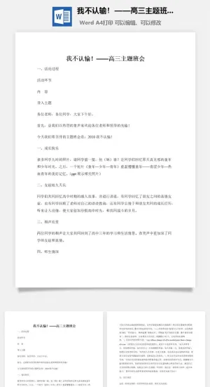 我不认输！——高三主题班会