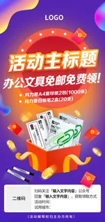 品牌活动主题海报模版