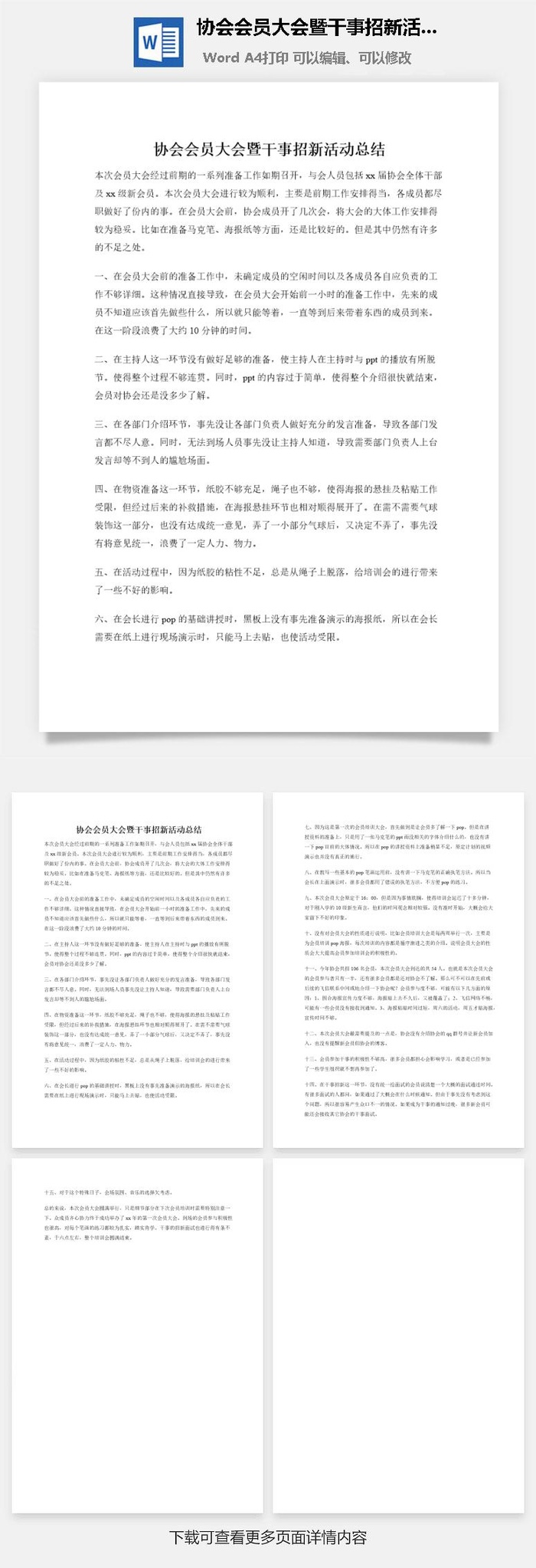协会会员大会暨干事招新活动总结